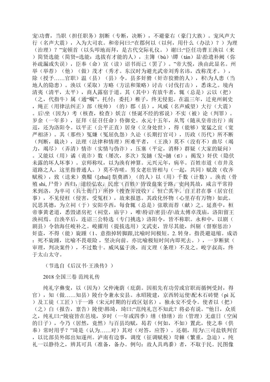 高考文言文X1318全国卷文言文挖空训练含答案.docx_第2页