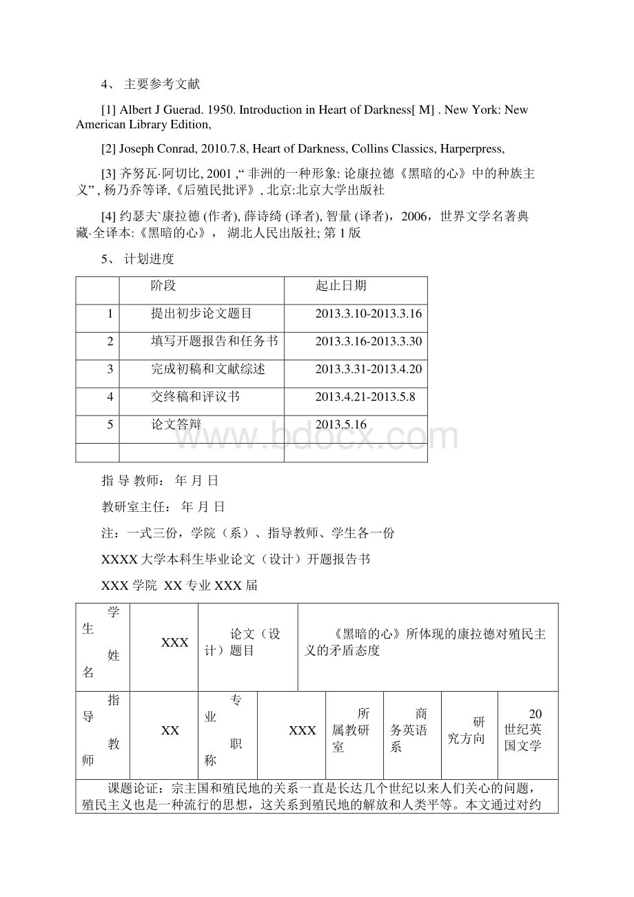 《黑暗的心》所体现的康拉德对殖民主义的矛盾态度英语论文1本科学位论文Word文件下载.docx_第2页