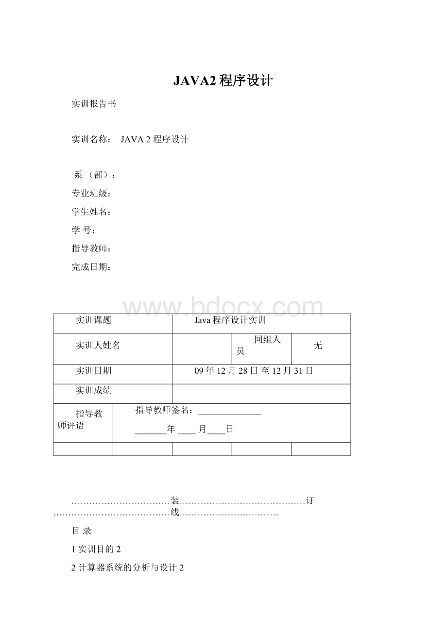 JAVA2程序设计Word格式文档下载.docx