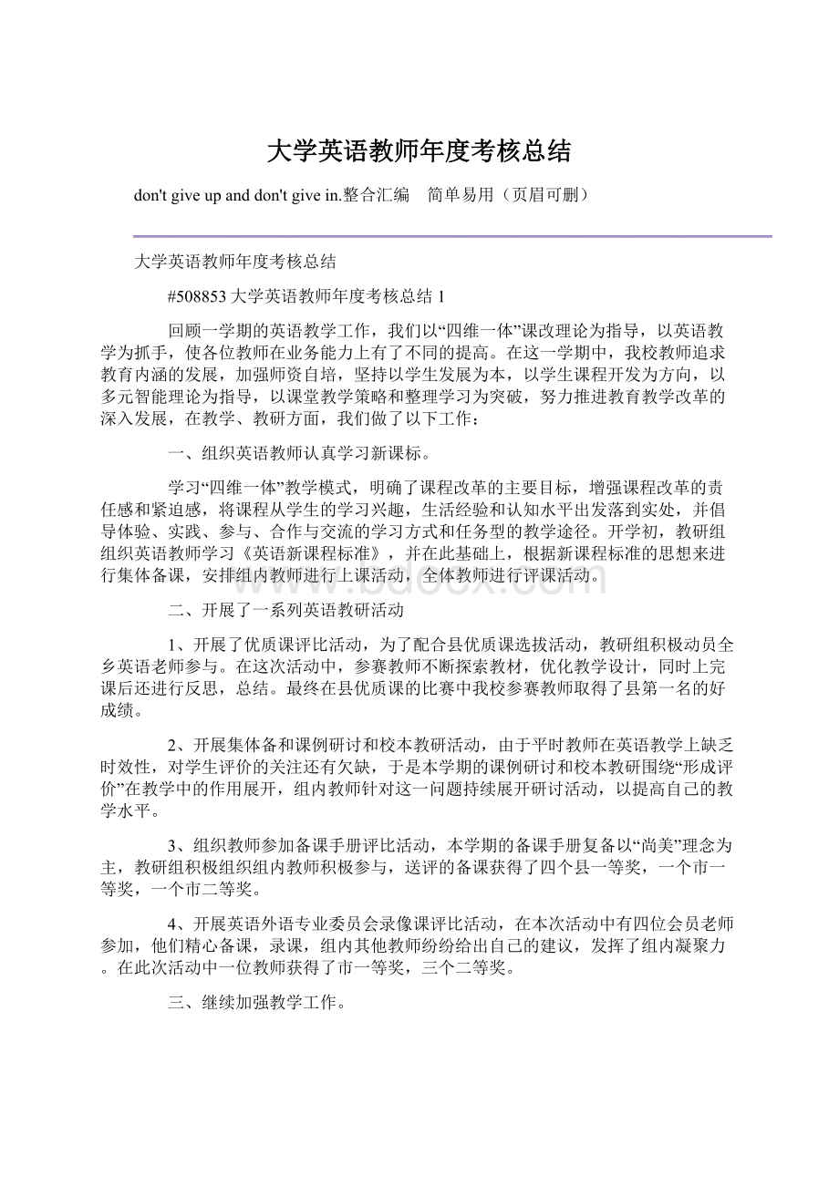 大学英语教师年度考核总结.docx