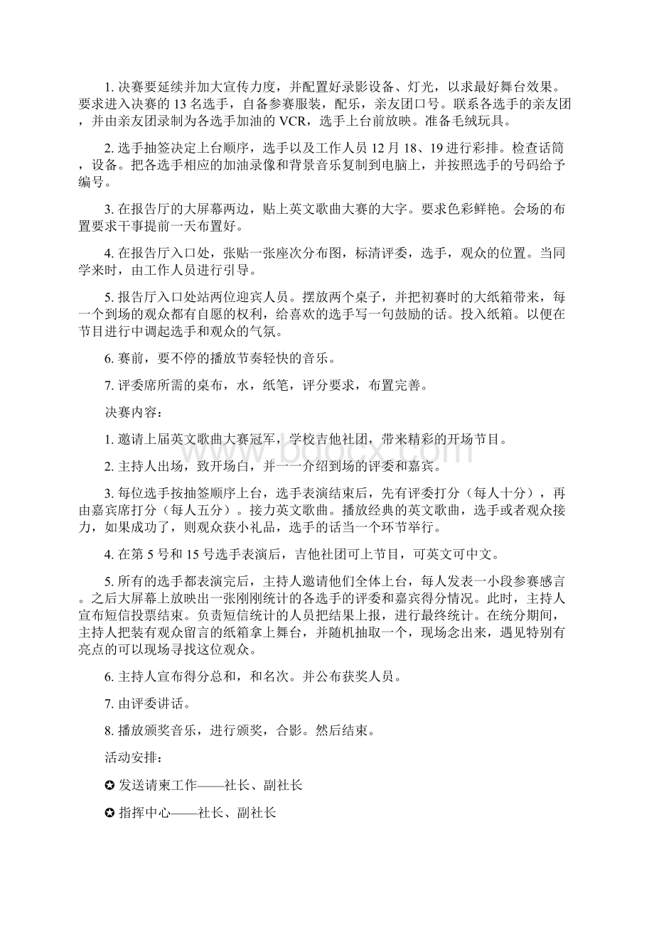 英文歌曲大赛策划书最终的.docx_第3页