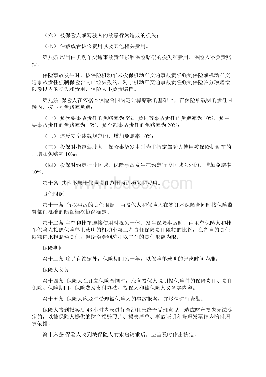 机动车商业保险条款docWord格式文档下载.docx_第3页