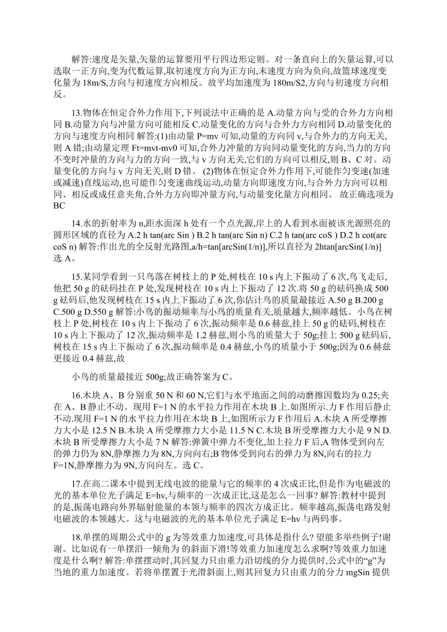 高考物理答疑集锦.docx_第3页