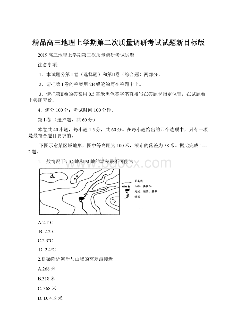 精品高三地理上学期第二次质量调研考试试题新目标版.docx