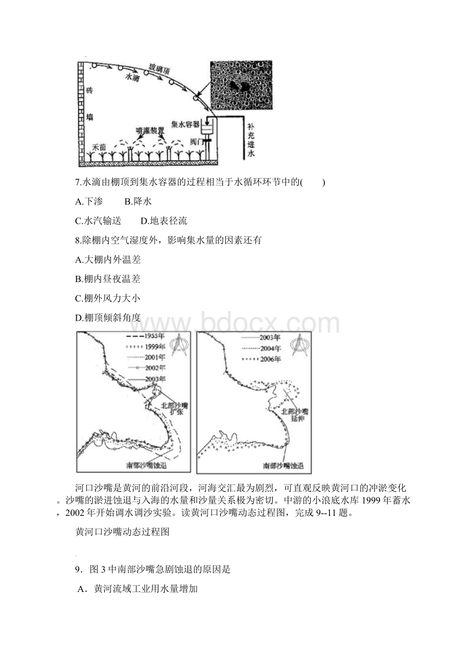 精品高三地理上学期第二次质量调研考试试题新目标版.docx_第3页