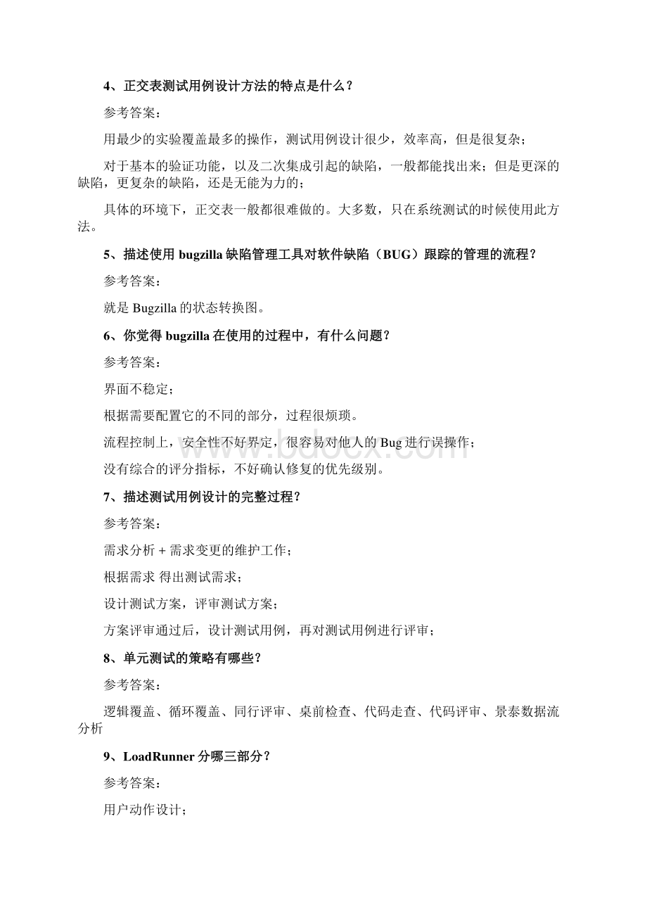 软件测试面试题汇总经典面试题及答案Word下载.docx_第2页