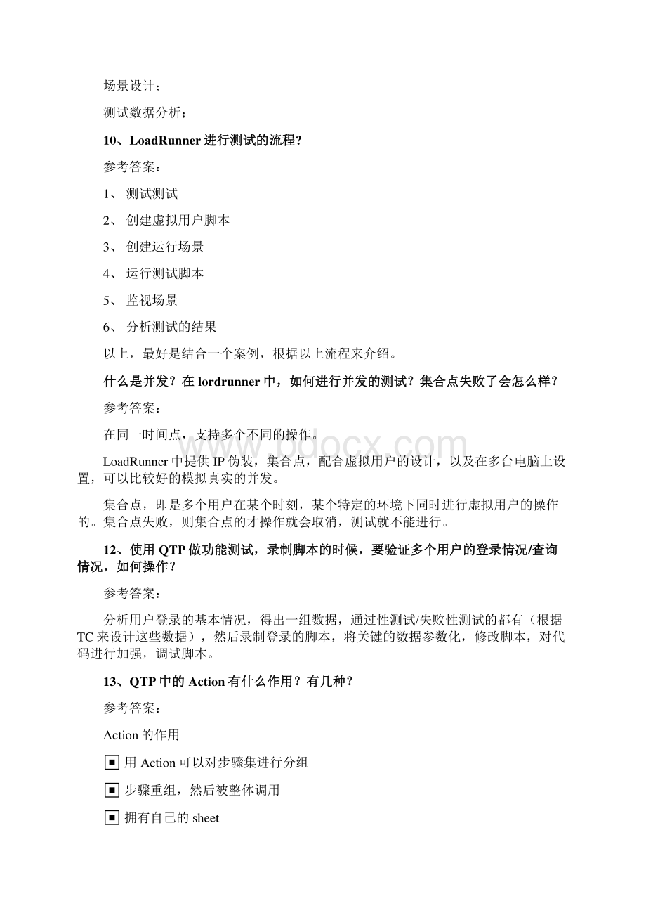 软件测试面试题汇总经典面试题及答案Word下载.docx_第3页