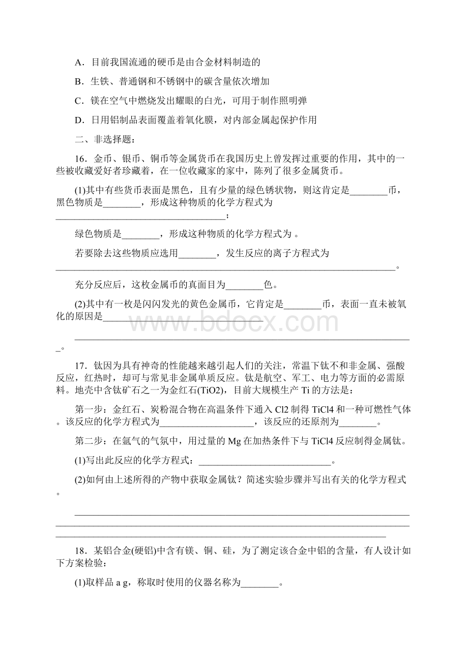 新人教高中化学第3章第3节课时练习用途广泛的金属材料.docx_第3页