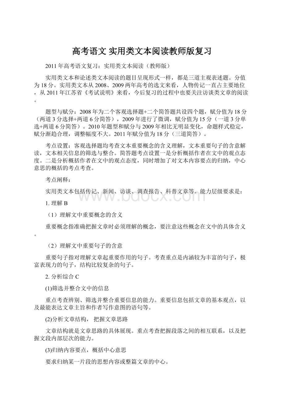 高考语文 实用类文本阅读教师版复习.docx