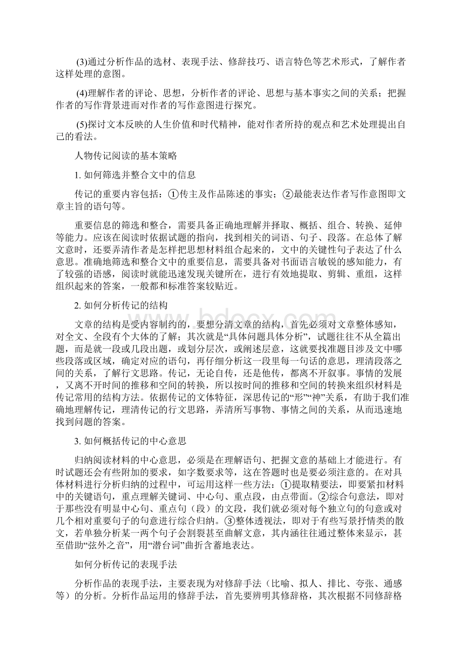 高考语文 实用类文本阅读教师版复习.docx_第3页