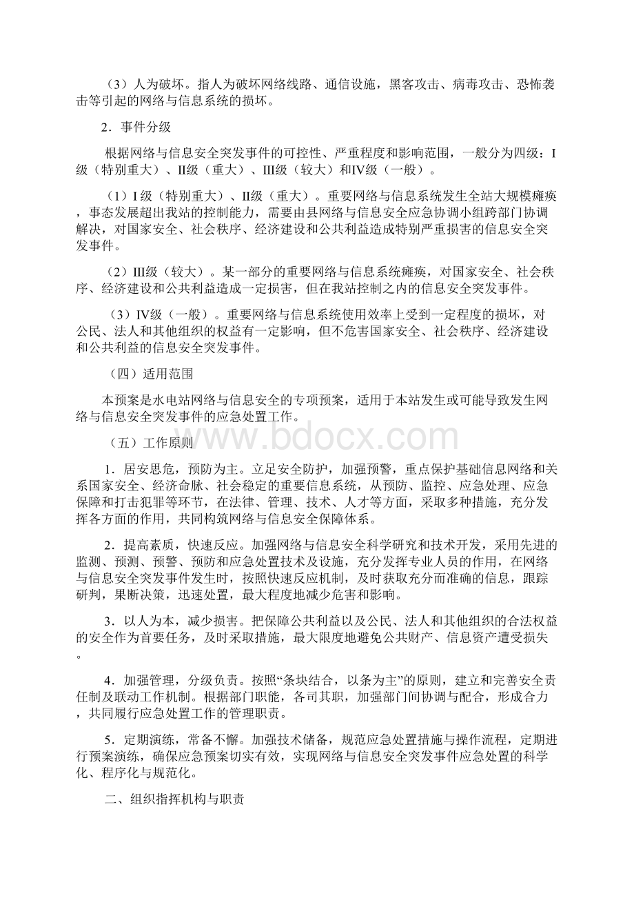 网络与信息安全系统应急预案.docx_第2页