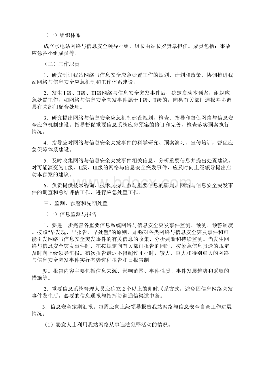 网络与信息安全系统应急预案.docx_第3页