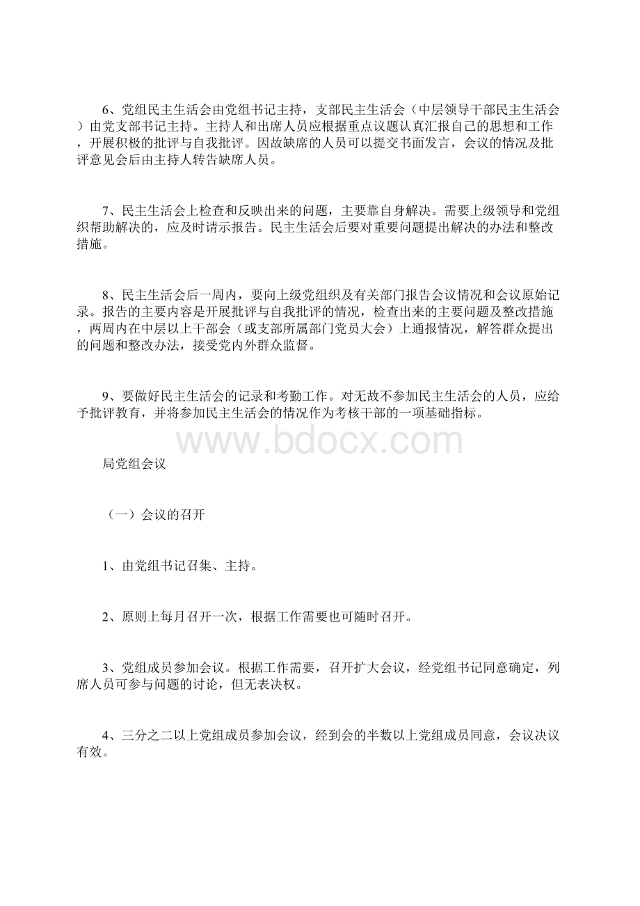 落实八项规定文广局会议制度.docx_第3页