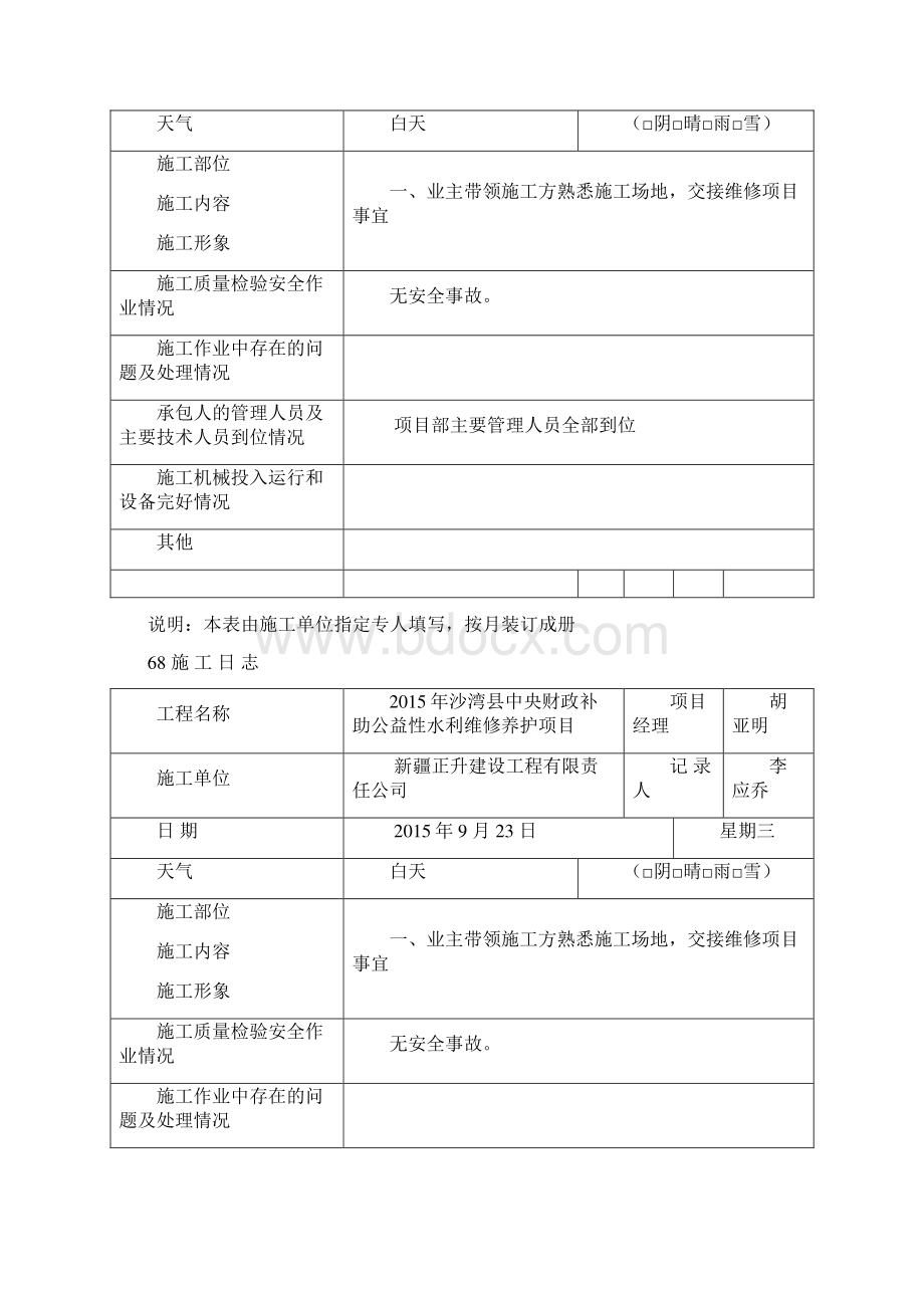 维修 施 工 日 志Word下载.docx_第2页