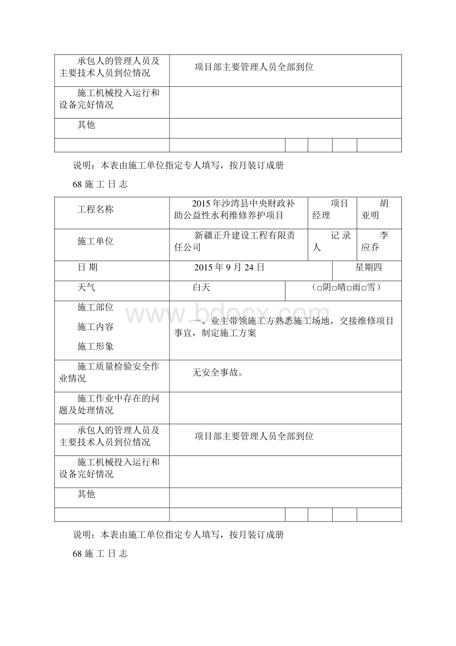 维修 施 工 日 志.docx_第3页