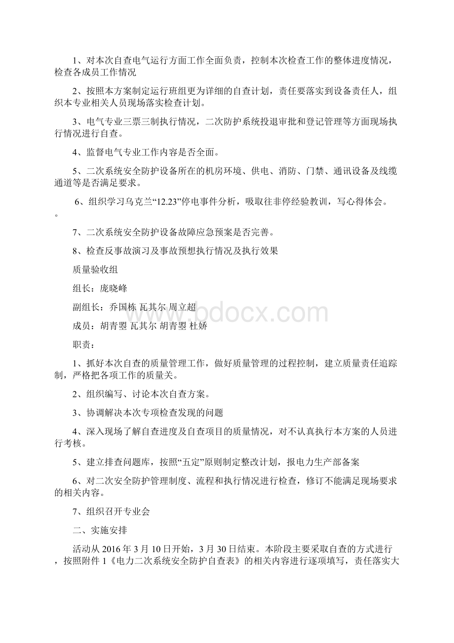 萨拉齐电厂二次系统安全防护专项检查方案.docx_第3页