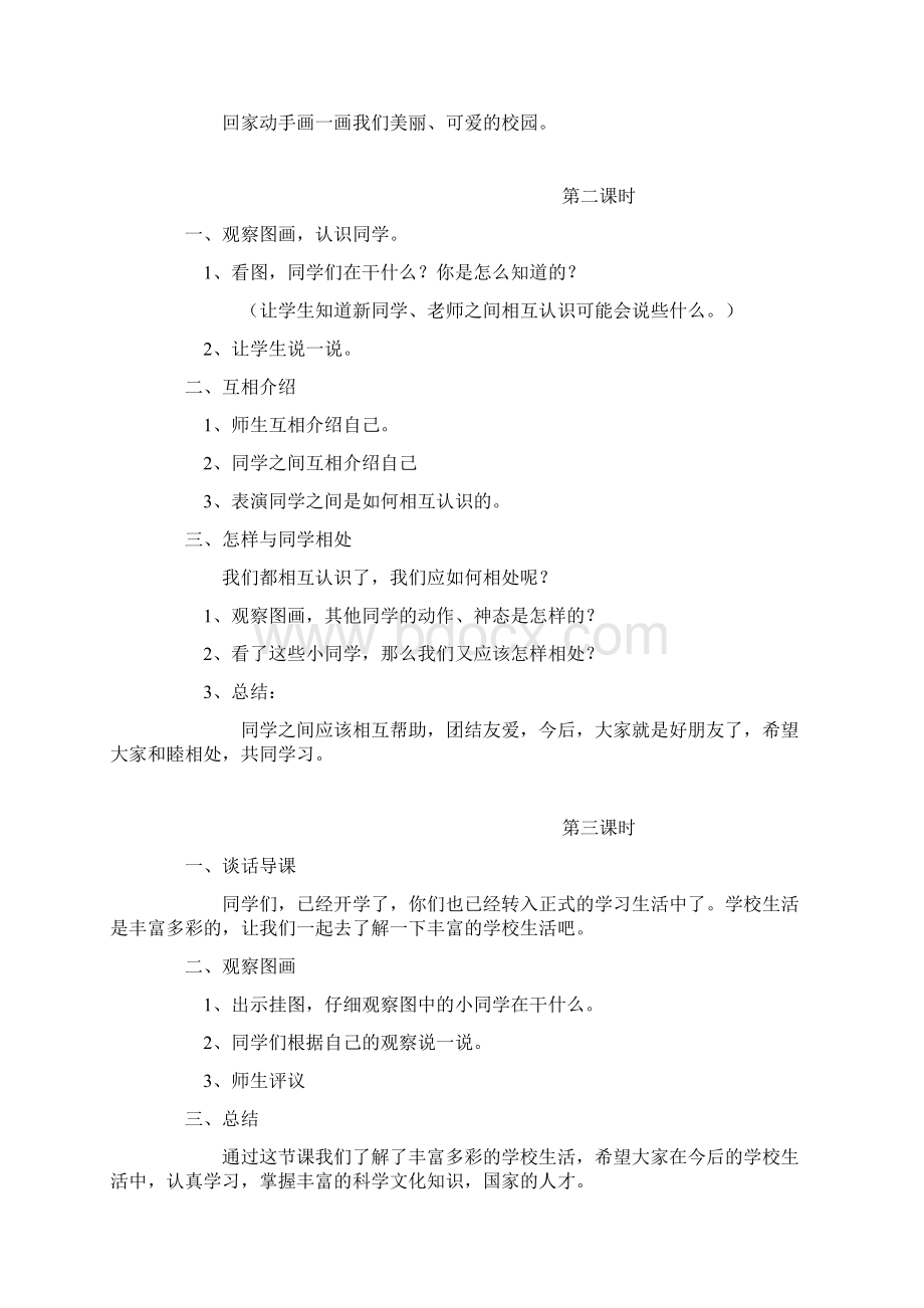 强烈推荐语文S版小学一年级上册全册教案拼音部分文档格式.docx_第3页