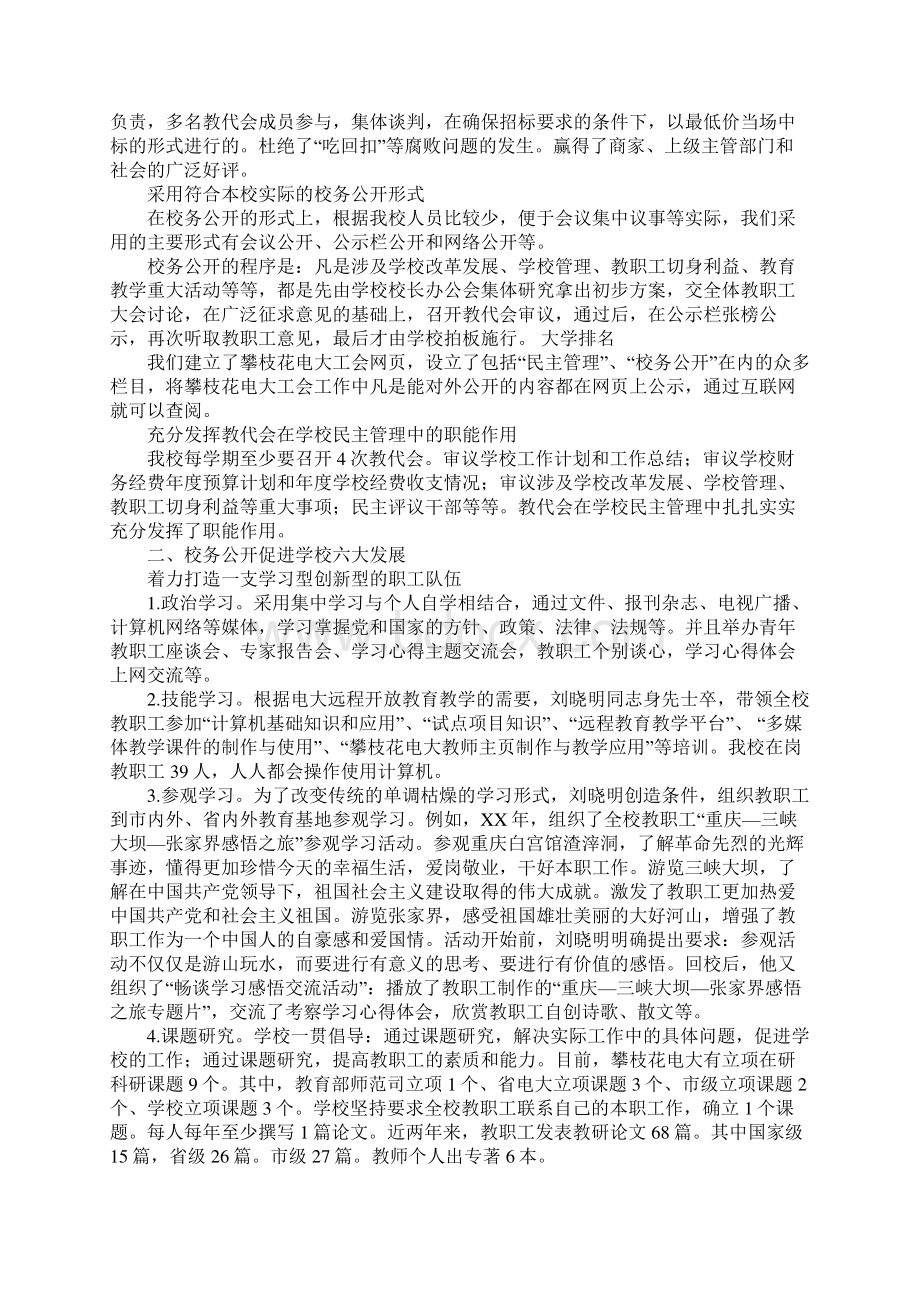 大学庆元旦活动方案Word文件下载.docx_第2页