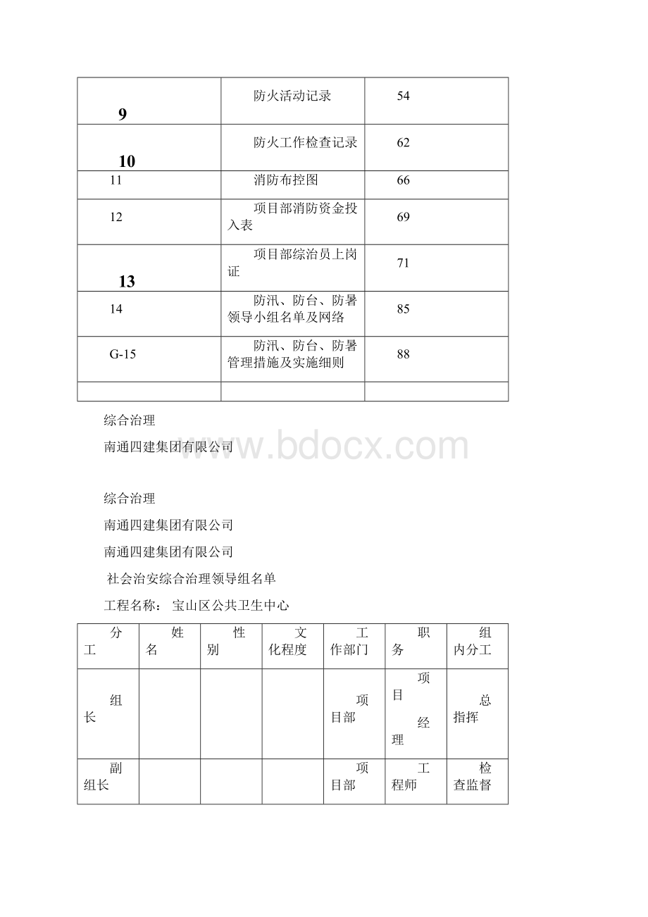 文明资料7Word下载.docx_第2页