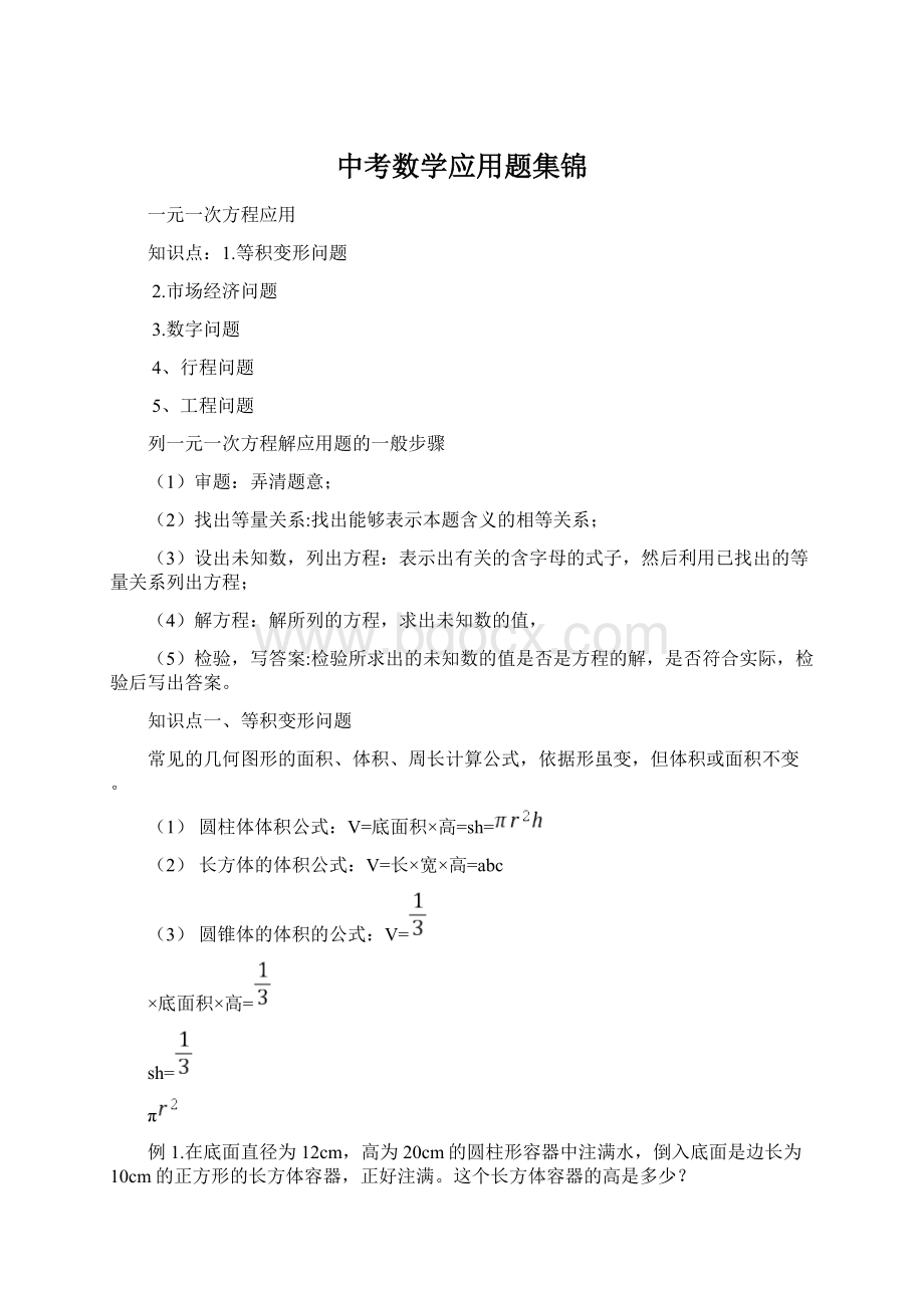 中考数学应用题集锦.docx