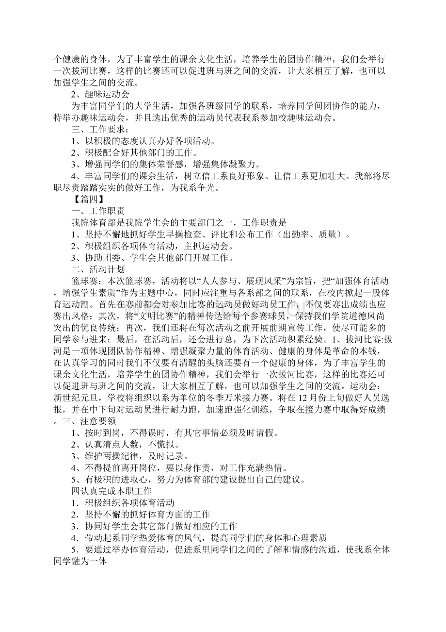 大学体育部工作计划书Word文件下载.docx_第3页