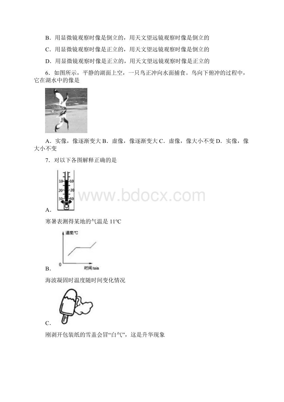 八年级物理上册 32 熔化与凝固知识点精细梳理.docx_第3页