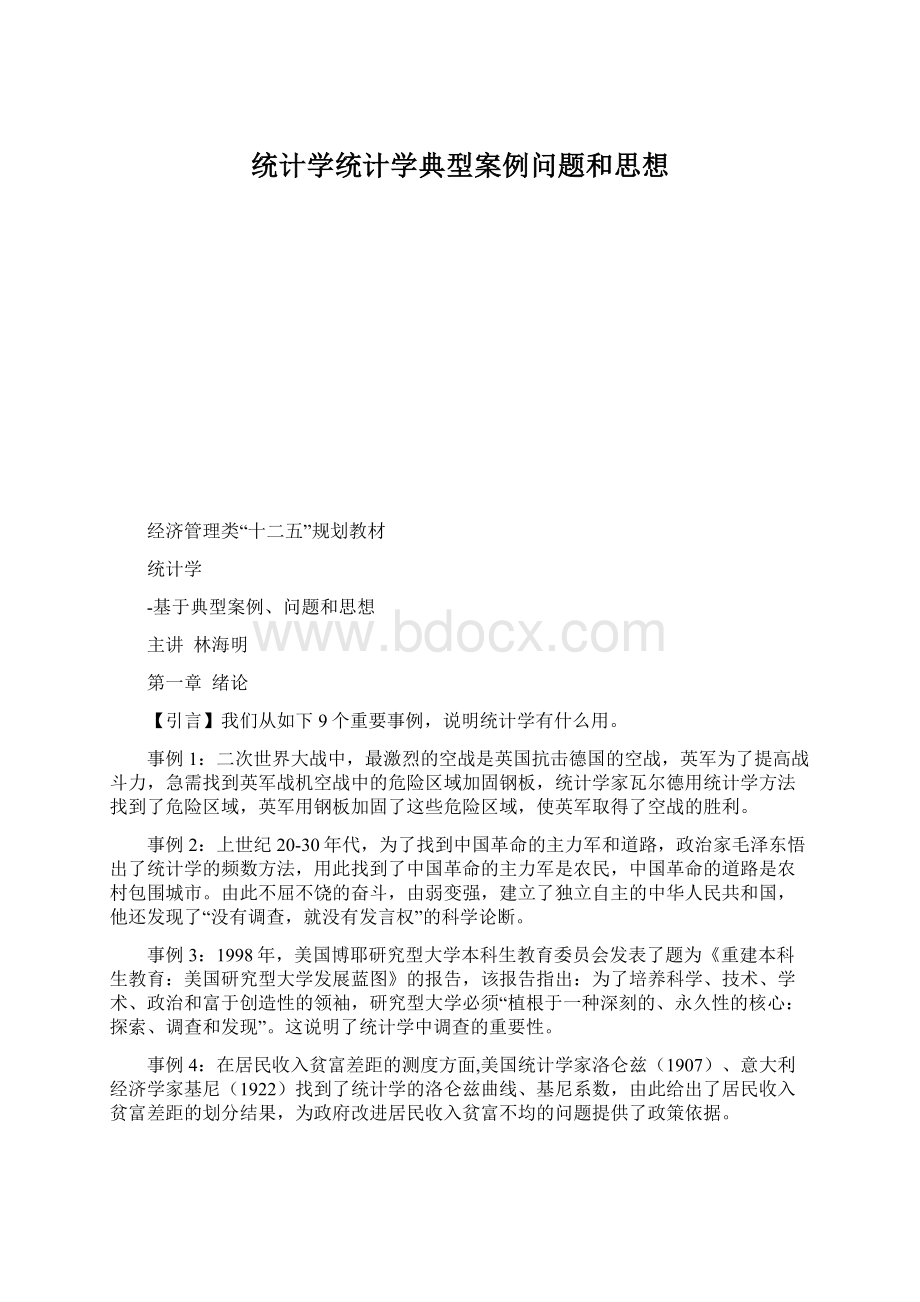 统计学统计学典型案例问题和思想.docx