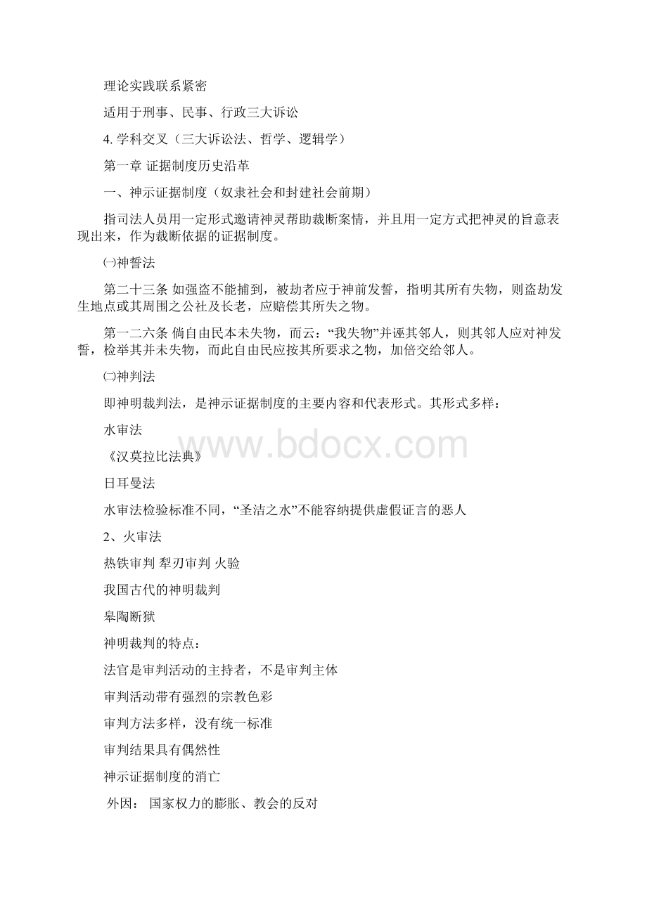 证据法学.docx_第2页