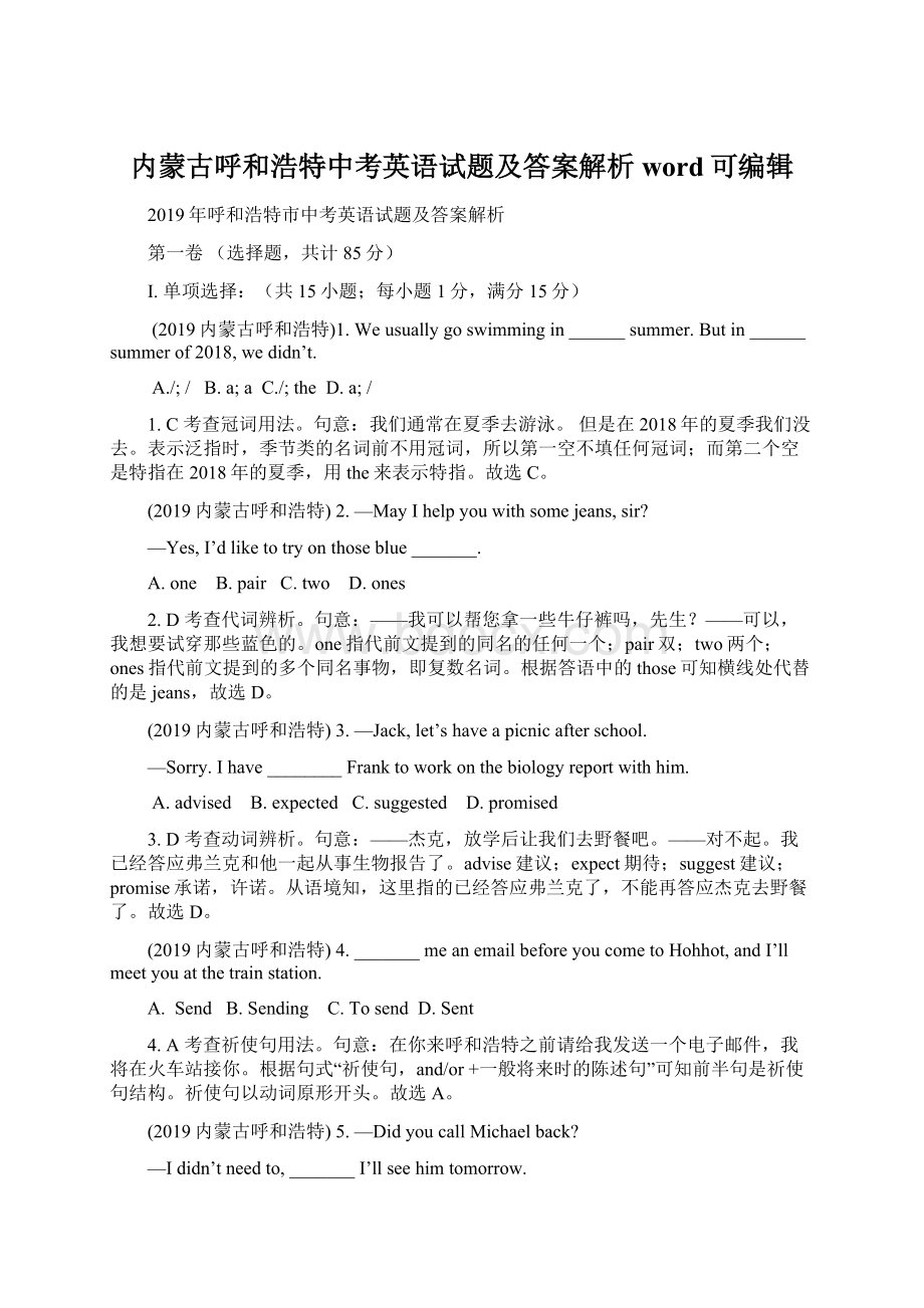 内蒙古呼和浩特中考英语试题及答案解析word可编辑.docx