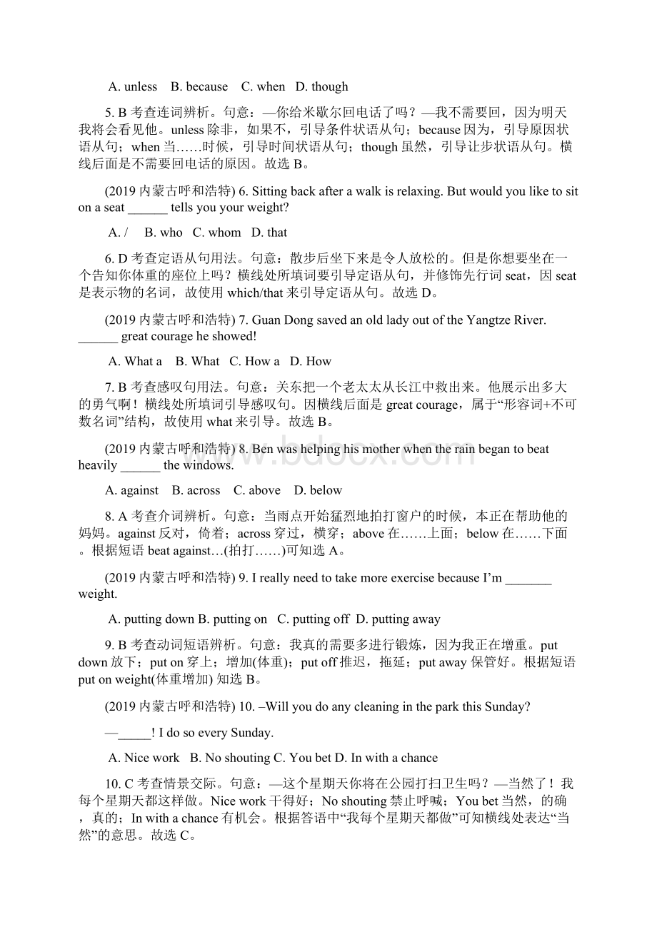 内蒙古呼和浩特中考英语试题及答案解析word可编辑.docx_第2页