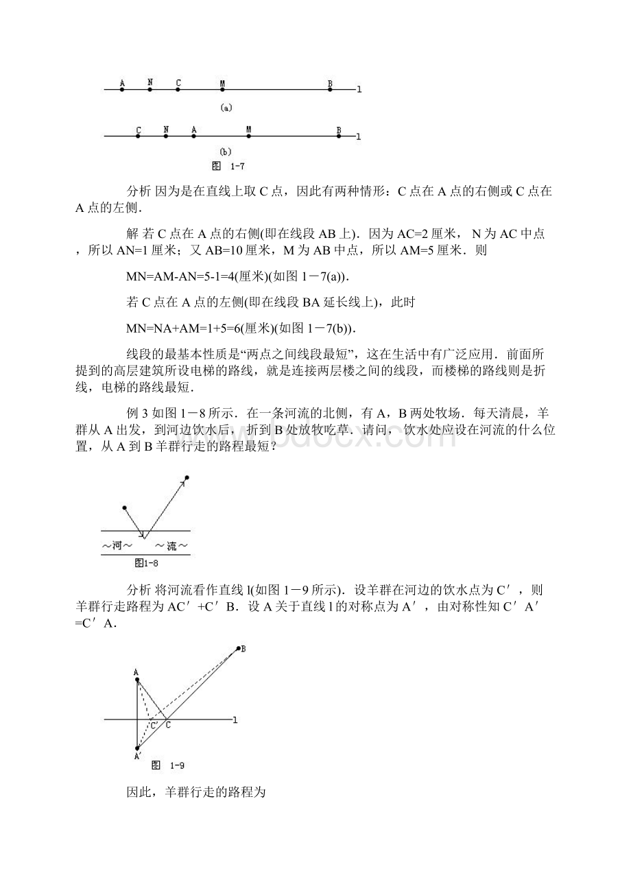 初中数学竞赛专题讲义第十一讲 线段与角.docx_第2页