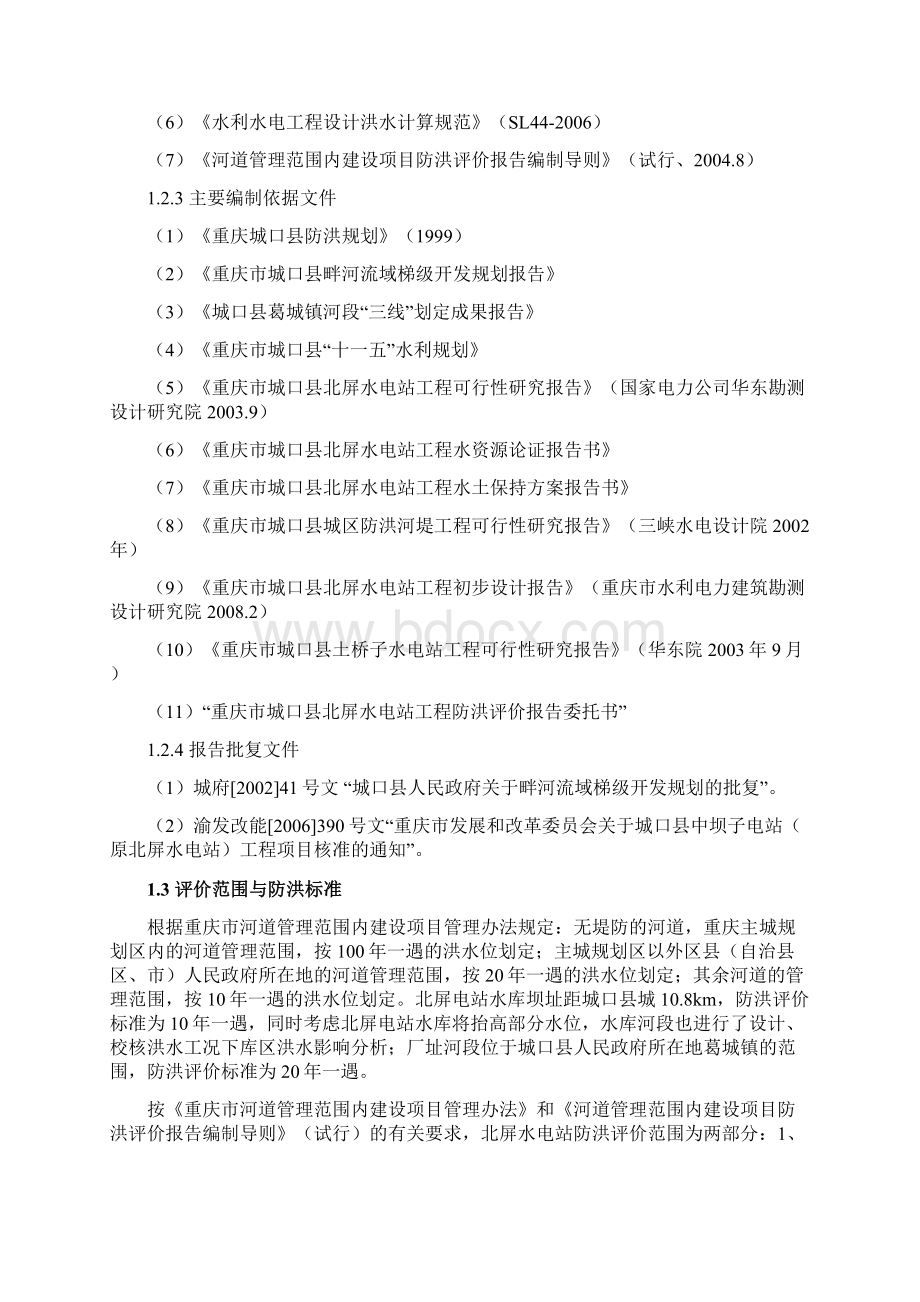 北屏防洪评价报告送审稿最终精品.docx_第3页