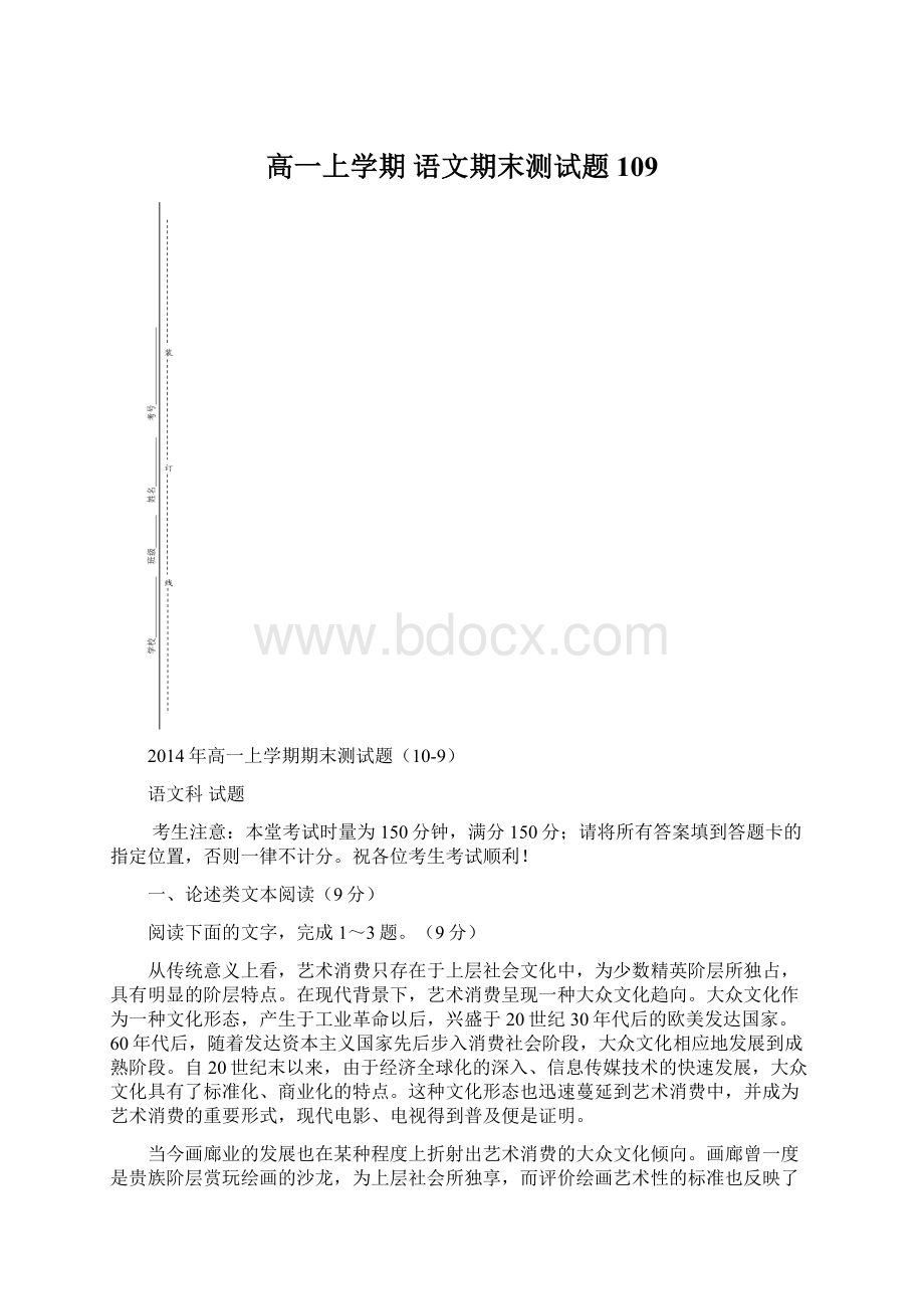 高一上学期语文期末测试题109.docx