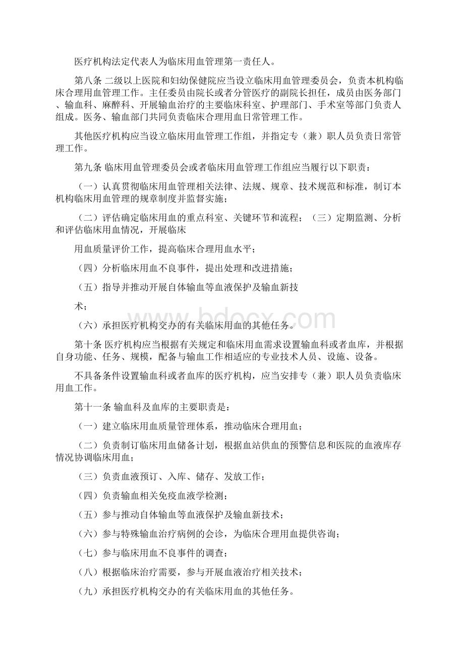 医疗机构临床用血管理办法卫生部令第85号.docx_第2页