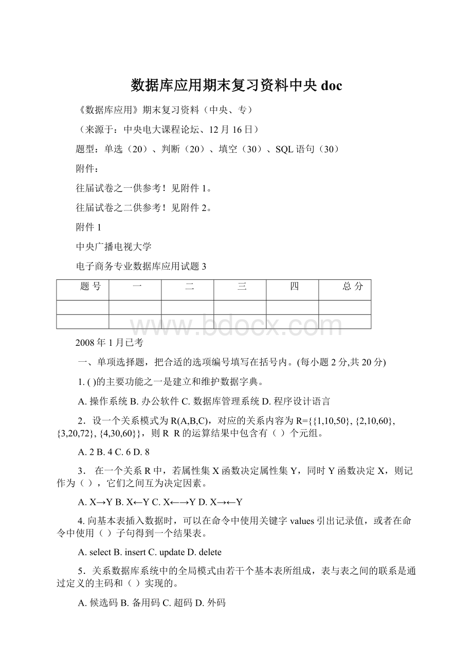 数据库应用期末复习资料中央doc.docx