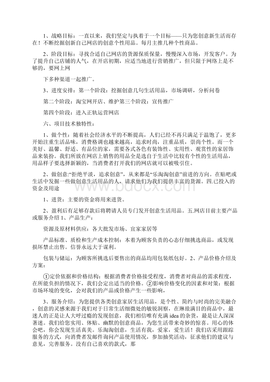 淘宝网店创业计划书.docx_第3页