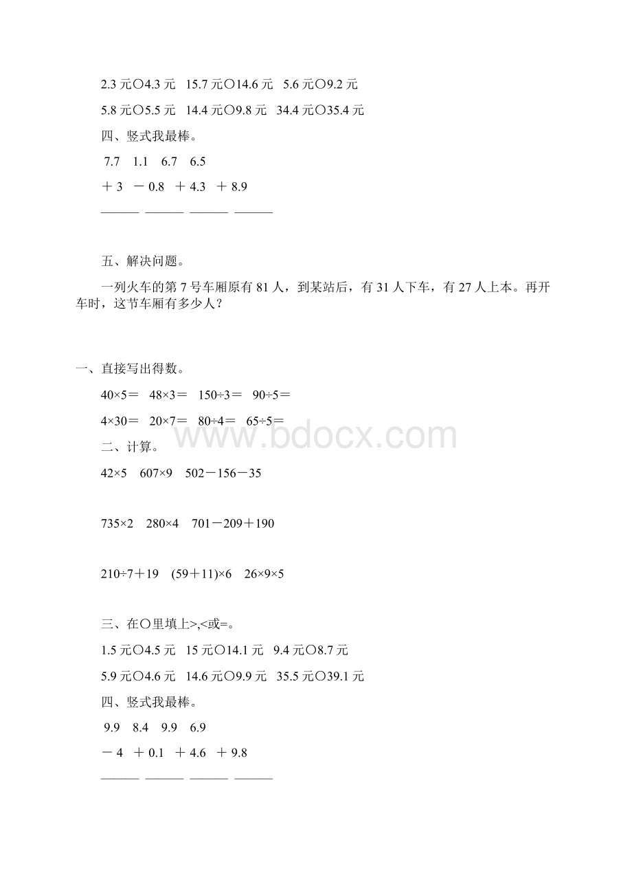 精编小学三年级数学上册寒假作业74.docx_第3页