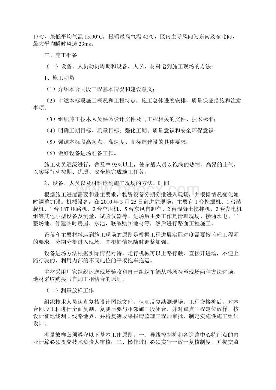 强烈推荐砼路面工程项目施工方案.docx_第2页