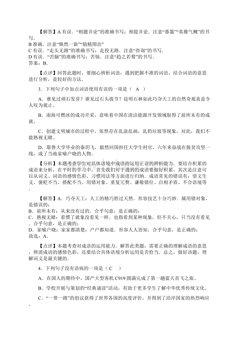 云南省中考语文试题word版解析版Word文档下载推荐.docx_第2页