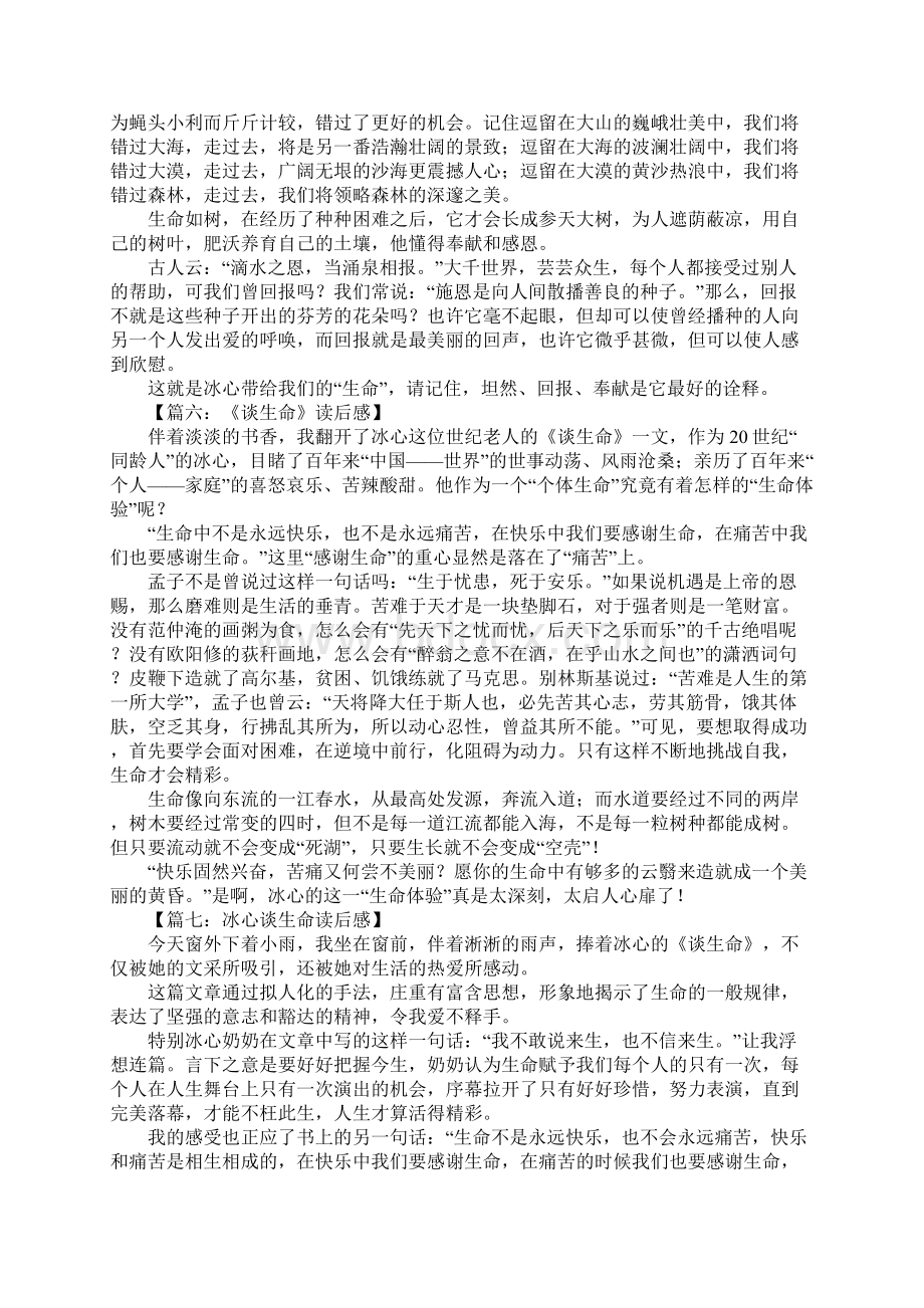 谈生命读后感.docx_第3页