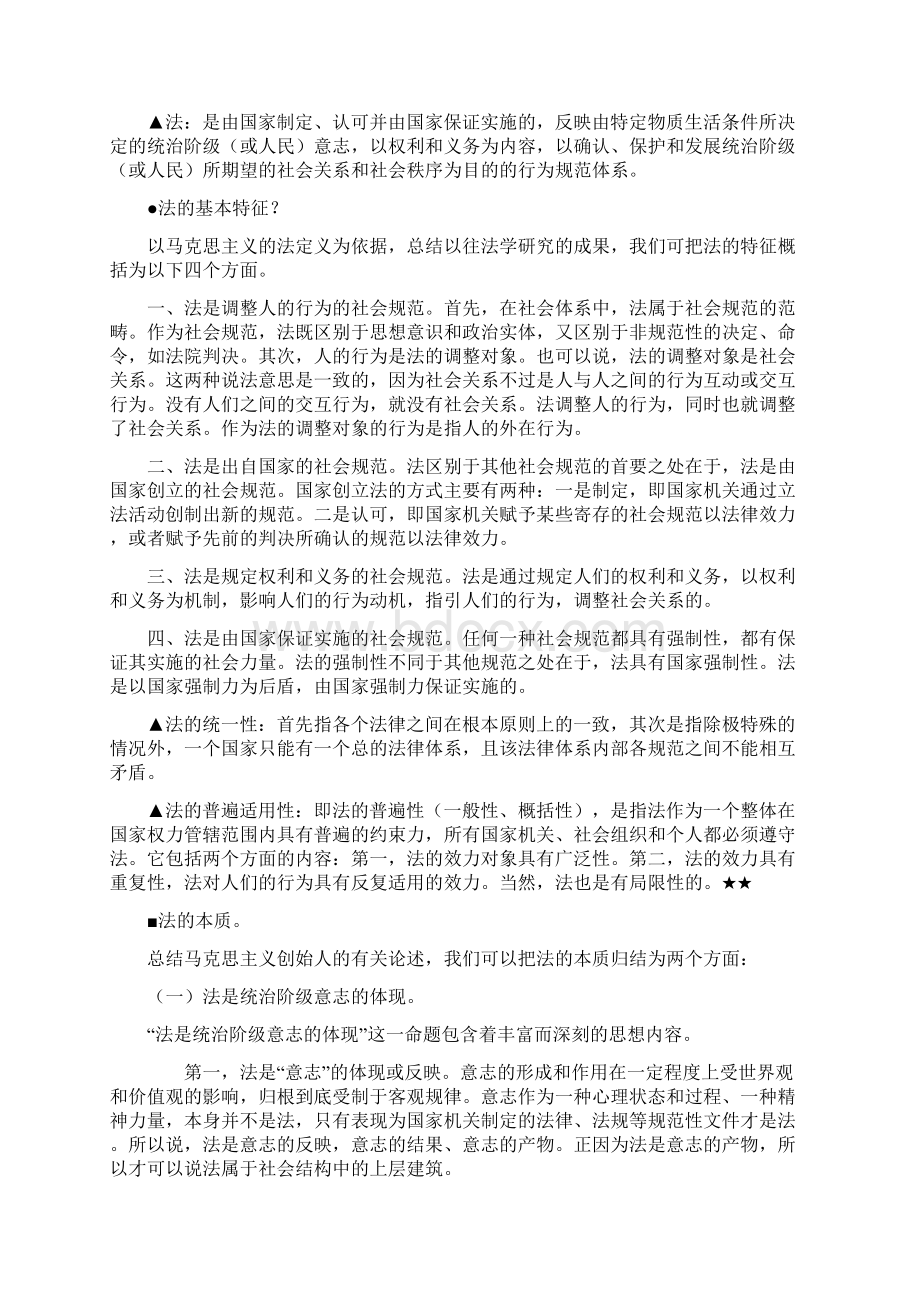 法理学讲义 考研专业课.docx_第3页