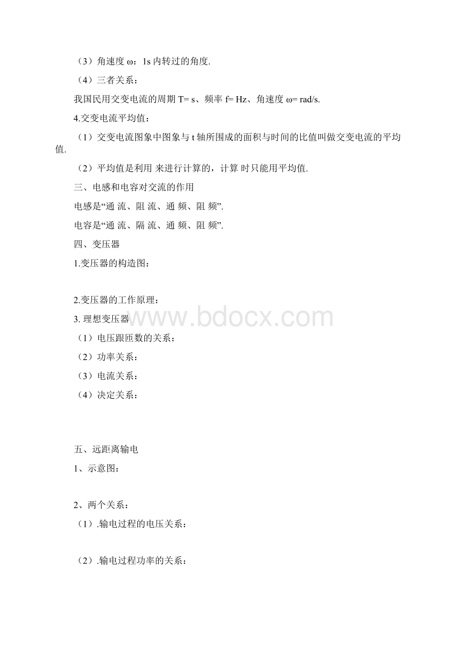 完整版交变电流专题复习有答案.docx_第2页