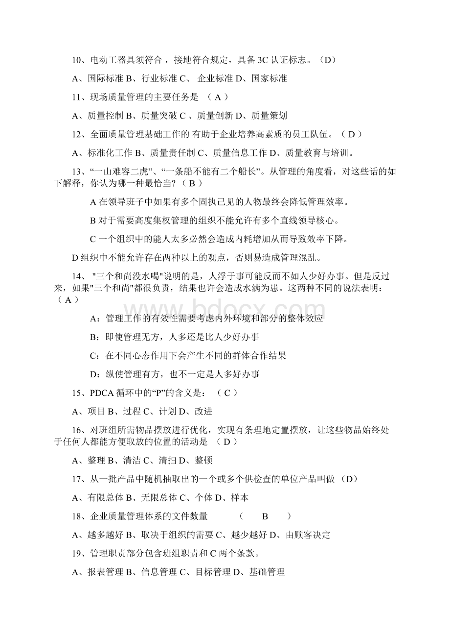 电力企业班组建设标准及管理知识105题.docx_第2页