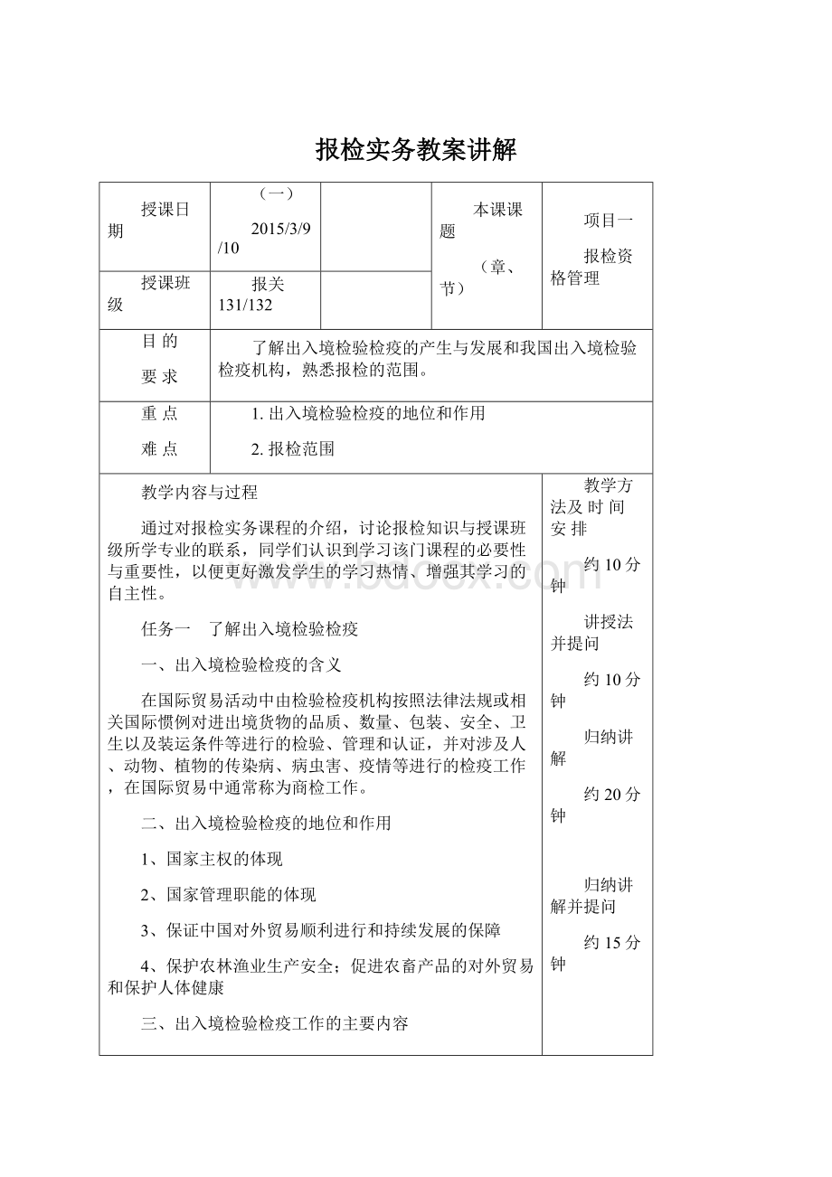 报检实务教案讲解.docx_第1页