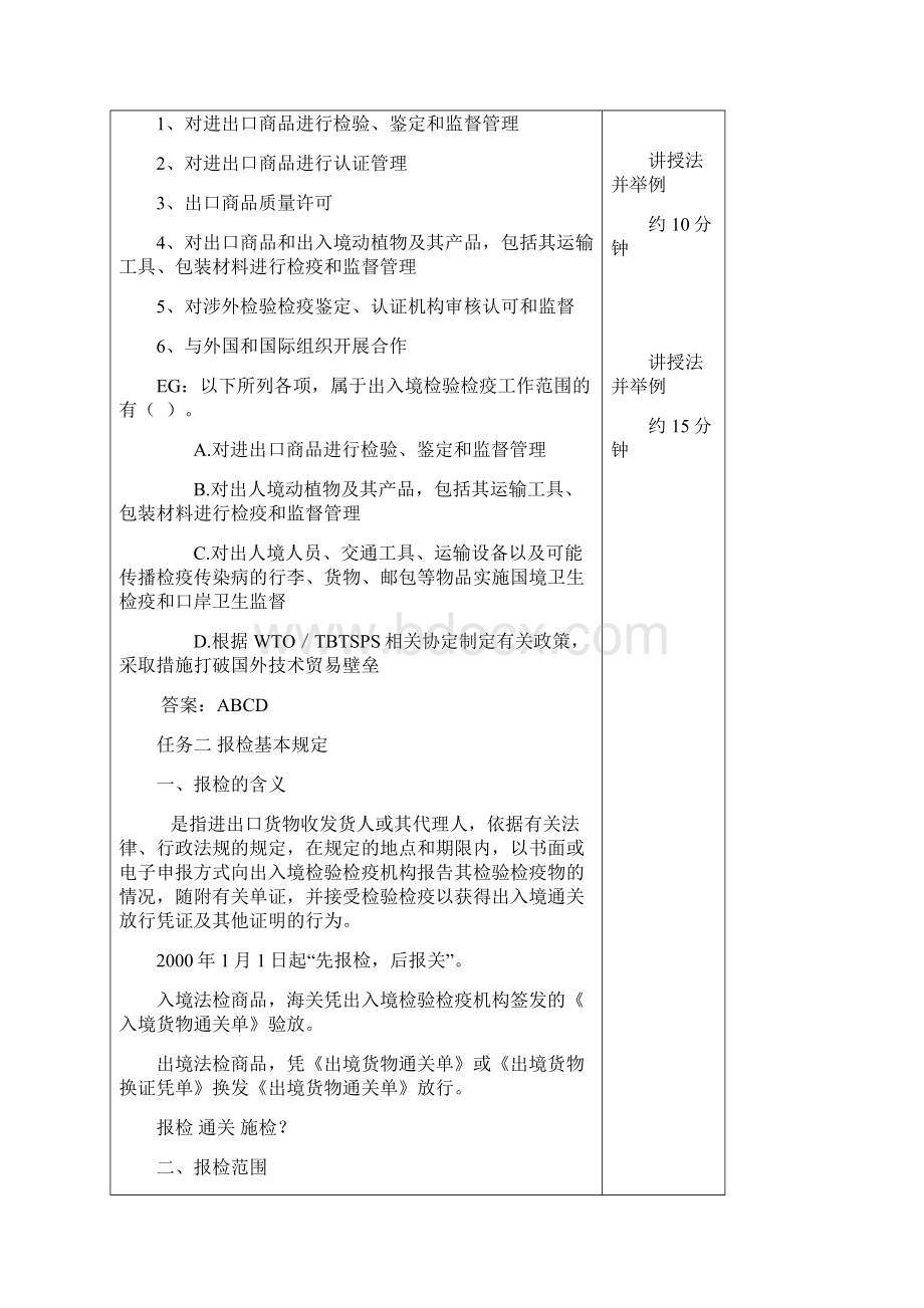 报检实务教案讲解.docx_第2页