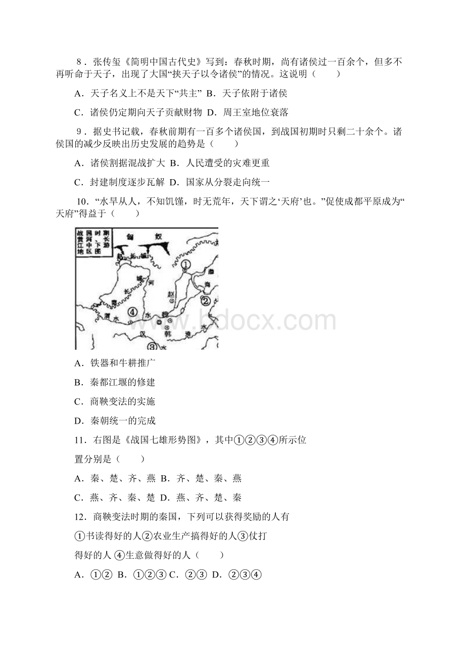 江苏省盐城市盐都区学年七年级历史上学期期中联考试题文档格式.docx_第3页