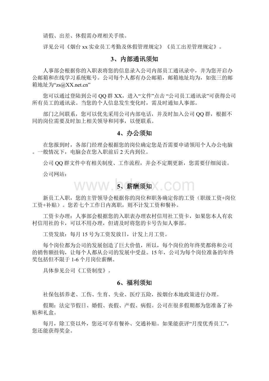 最新版新员工入职指引手册.docx_第2页