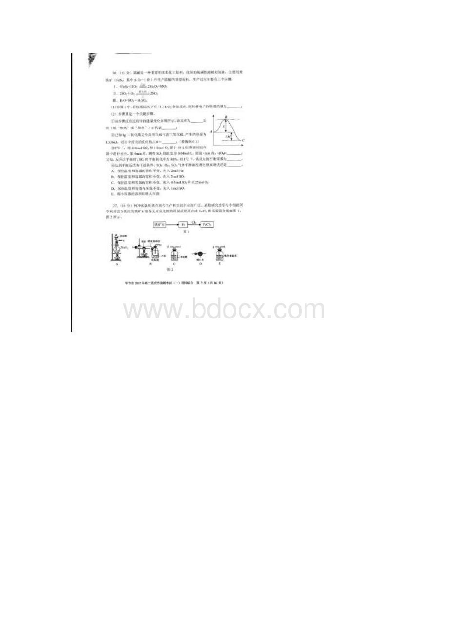 贵州省毕节市届高三上学期适应性监测考试一理综.docx_第3页