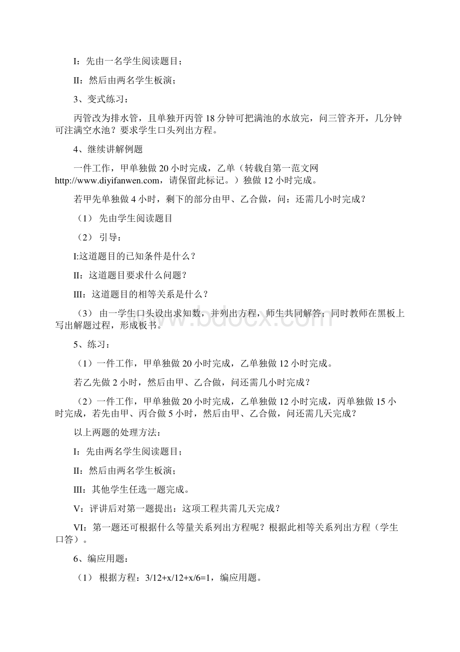 一元一次方程解工程问题.docx_第2页