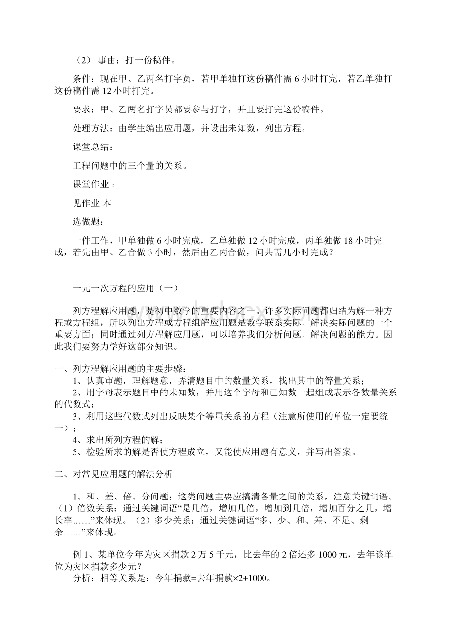 一元一次方程解工程问题.docx_第3页